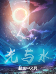 神印王座天守之神外传