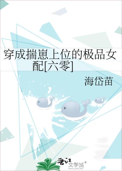 穿成揣崽上位的极品女配[六零]